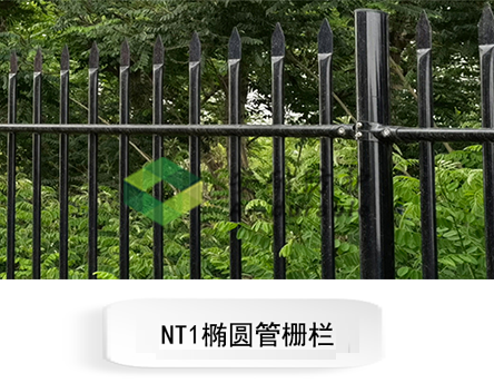 NT1椭圆管栅栏